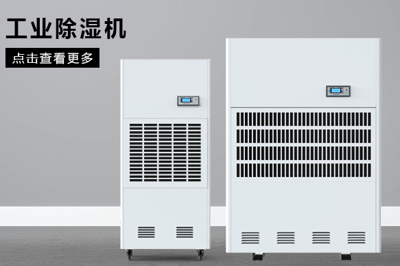 合肥除濕機廠家哪個好?