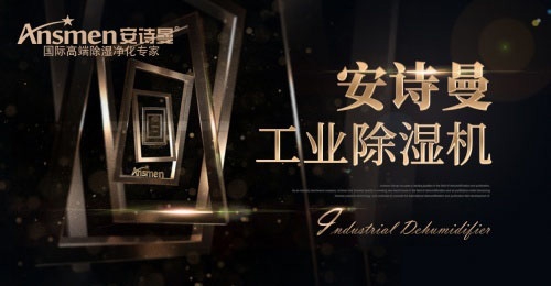 食品食用菌菇烘干的經(jīng)驗方法和解決方案,升高溫工業(yè)除濕機