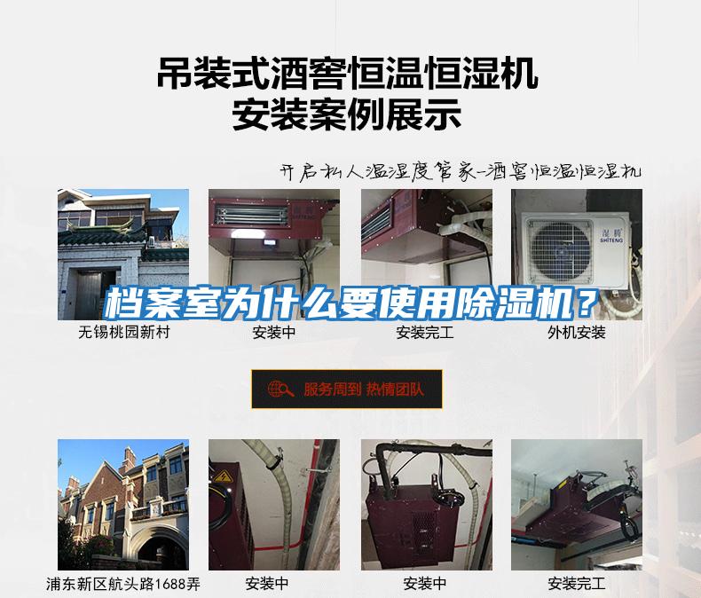 檔案室為什么要使用除濕機？