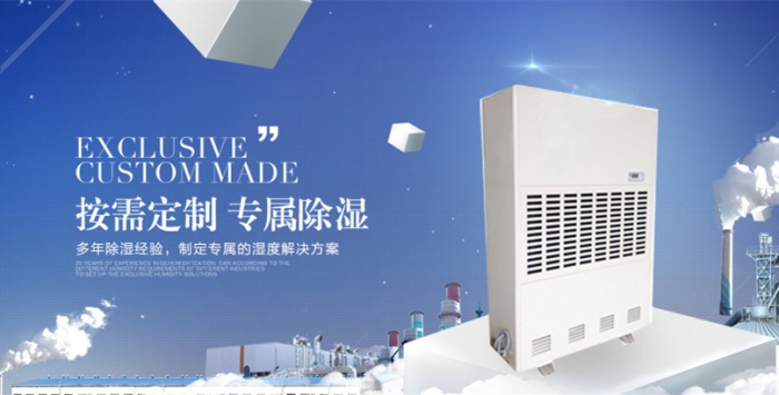 水產(chǎn)冷庫(kù)包裝車(chē)間除濕機(jī),可防結(jié)露可除冷凝水