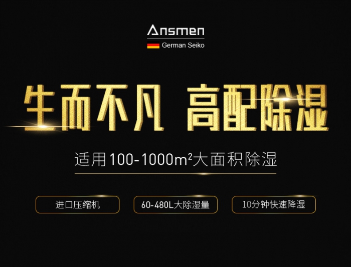 戰國時代的除濕機市場現狀