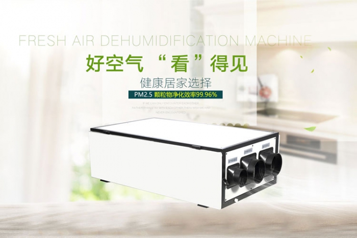 跟著霧霾“吃飯”的新風(fēng)系統(tǒng)未來又將走向何方？