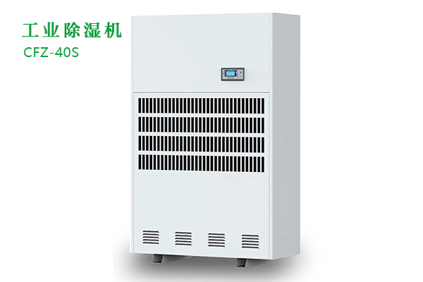 工業除濕機和家用除濕機應該怎么選？