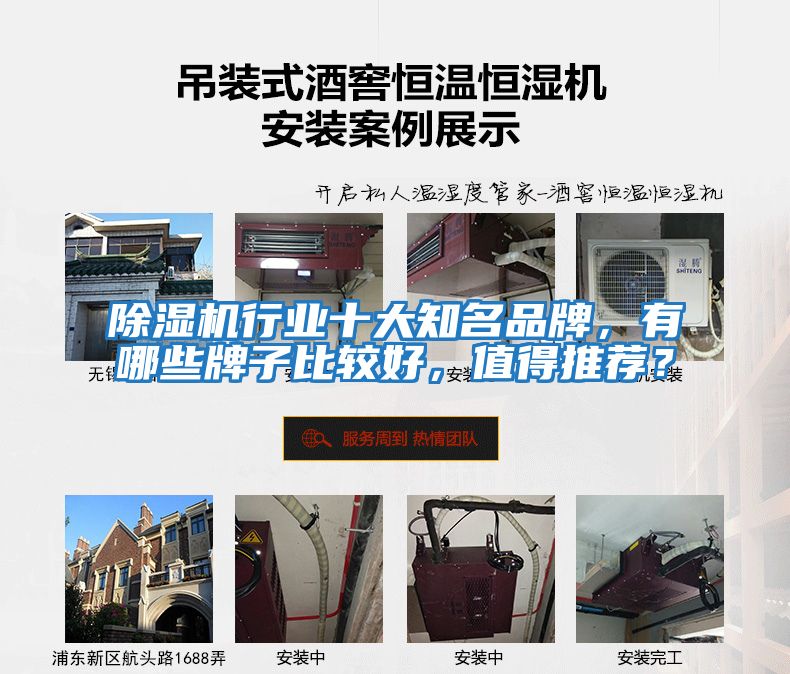 除濕機行業十大知名品牌，有哪些牌子比較好，值得推薦？