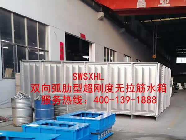 SWSXHL雙向弧肋型超剛度無拉筋水箱_02